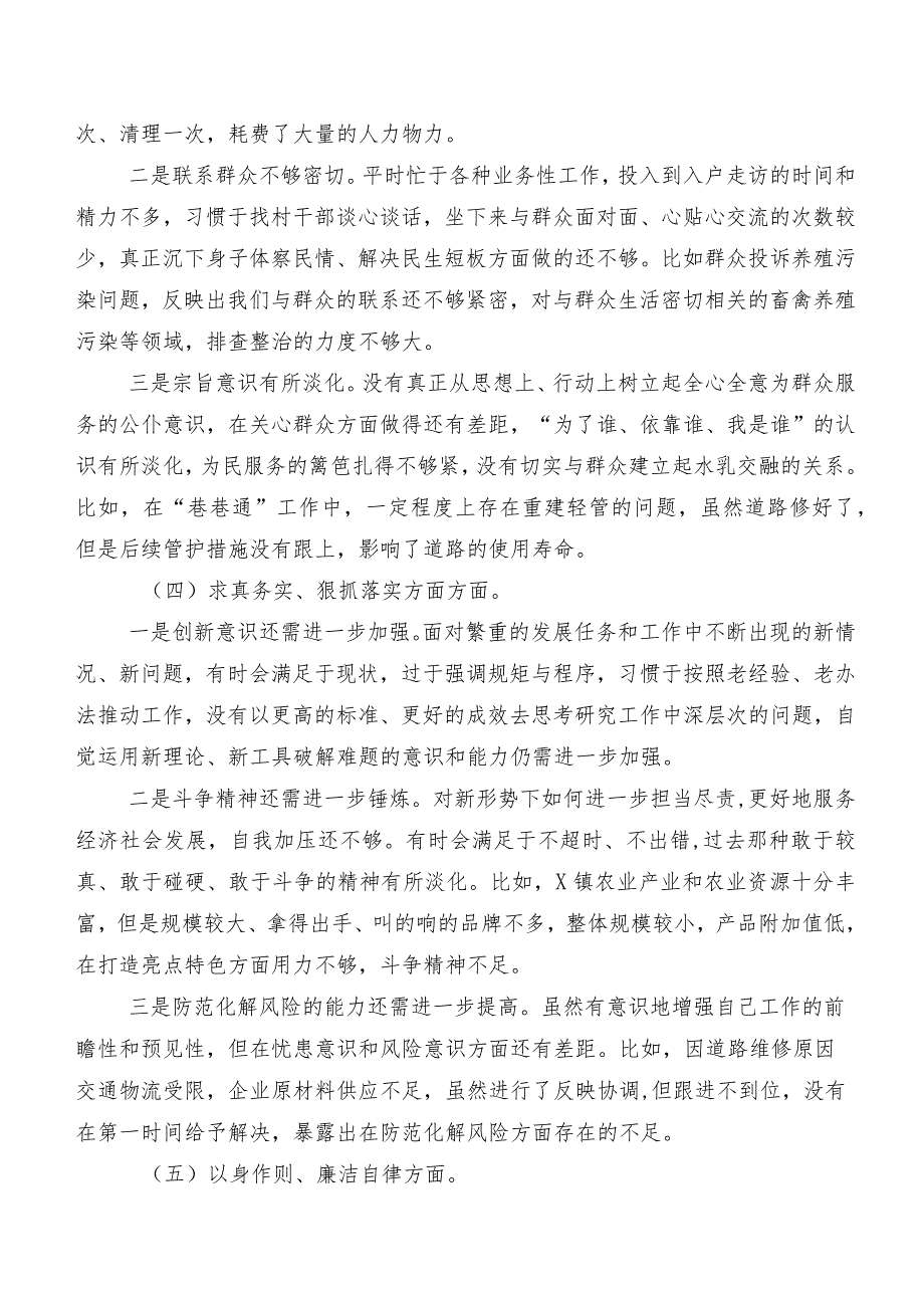 7篇专题民主生活会对照“求真务实、狠抓落实方面”等（新6个对照方面）存在问题自我对照发言提纲.docx_第3页