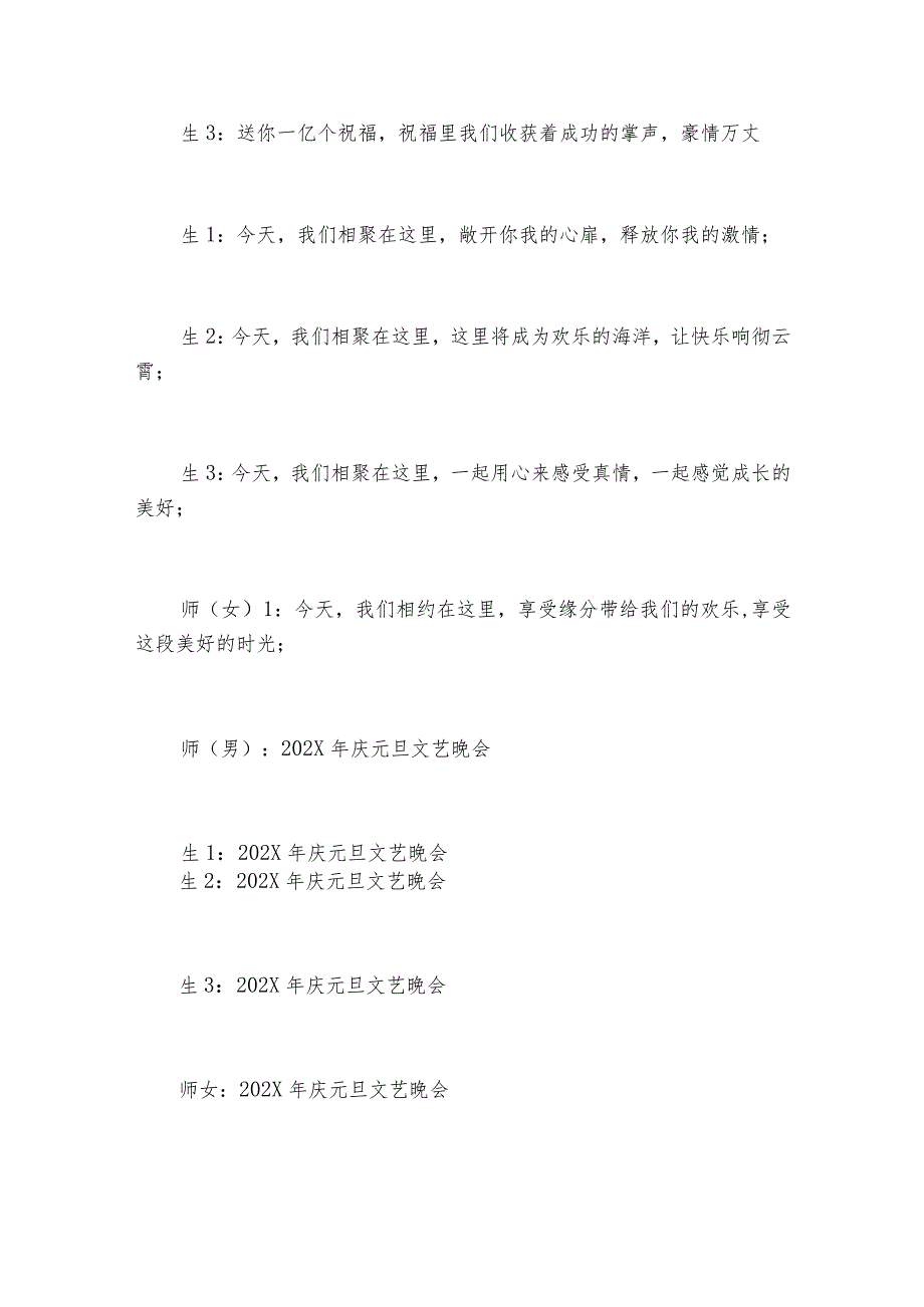 2023元旦主持人串词元旦节晚会主持词串词精选3篇.docx_第2页