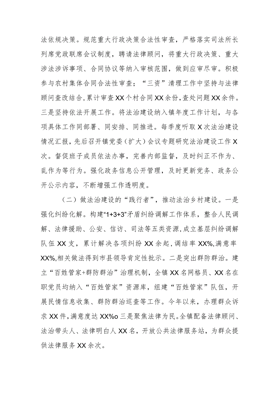 镇委书记2023述法报告三篇.docx_第2页