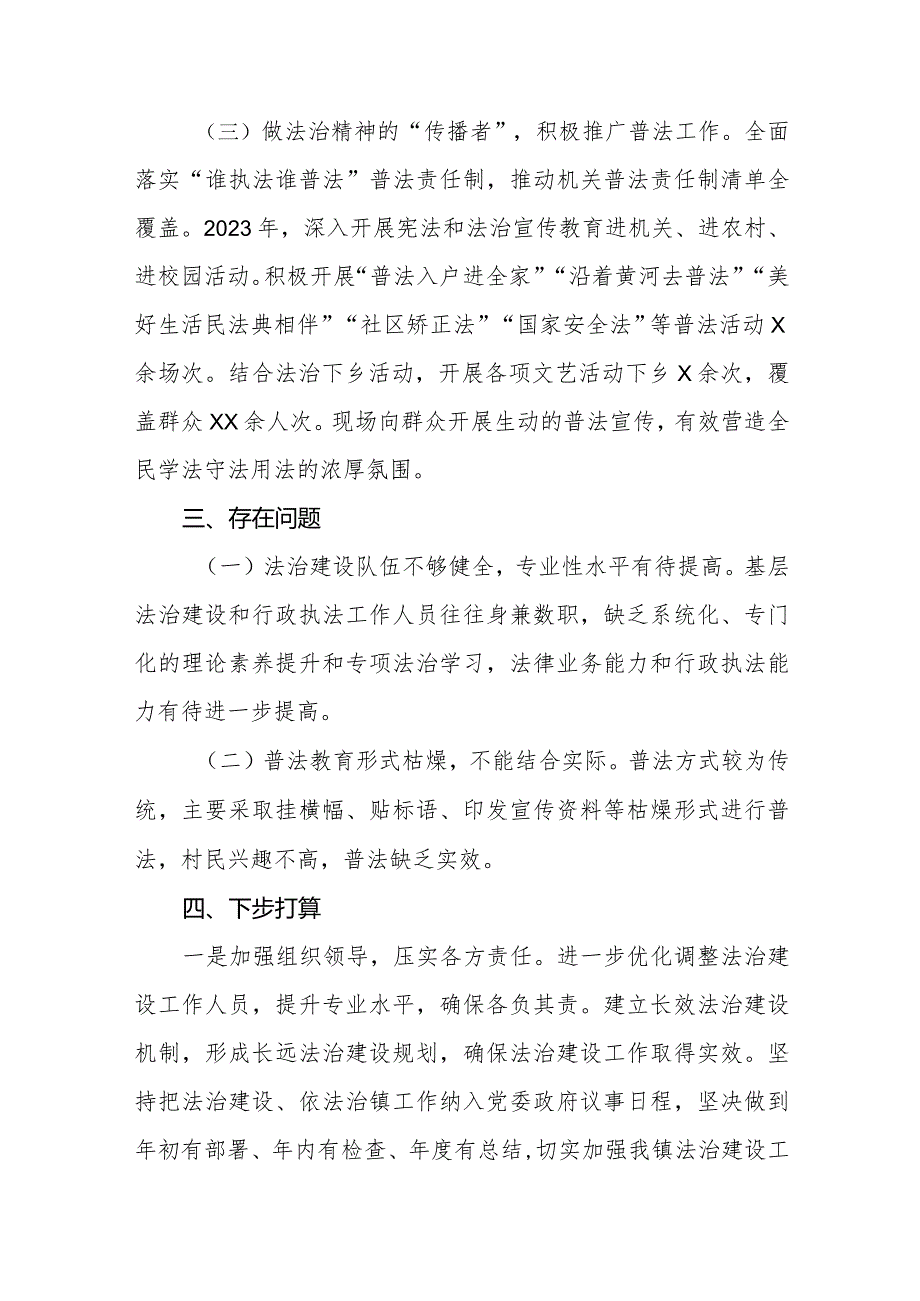 镇委书记2023述法报告三篇.docx_第3页