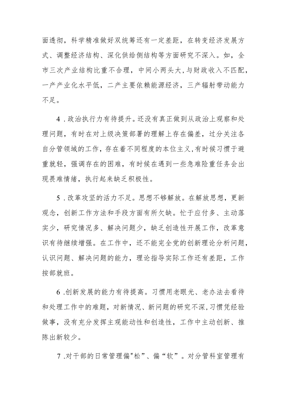 2023年主题教育民主生活会、组织生活会相互批评意见30条汇编+（求真务实、狠抓落实等新六个方面）范文.docx_第2页