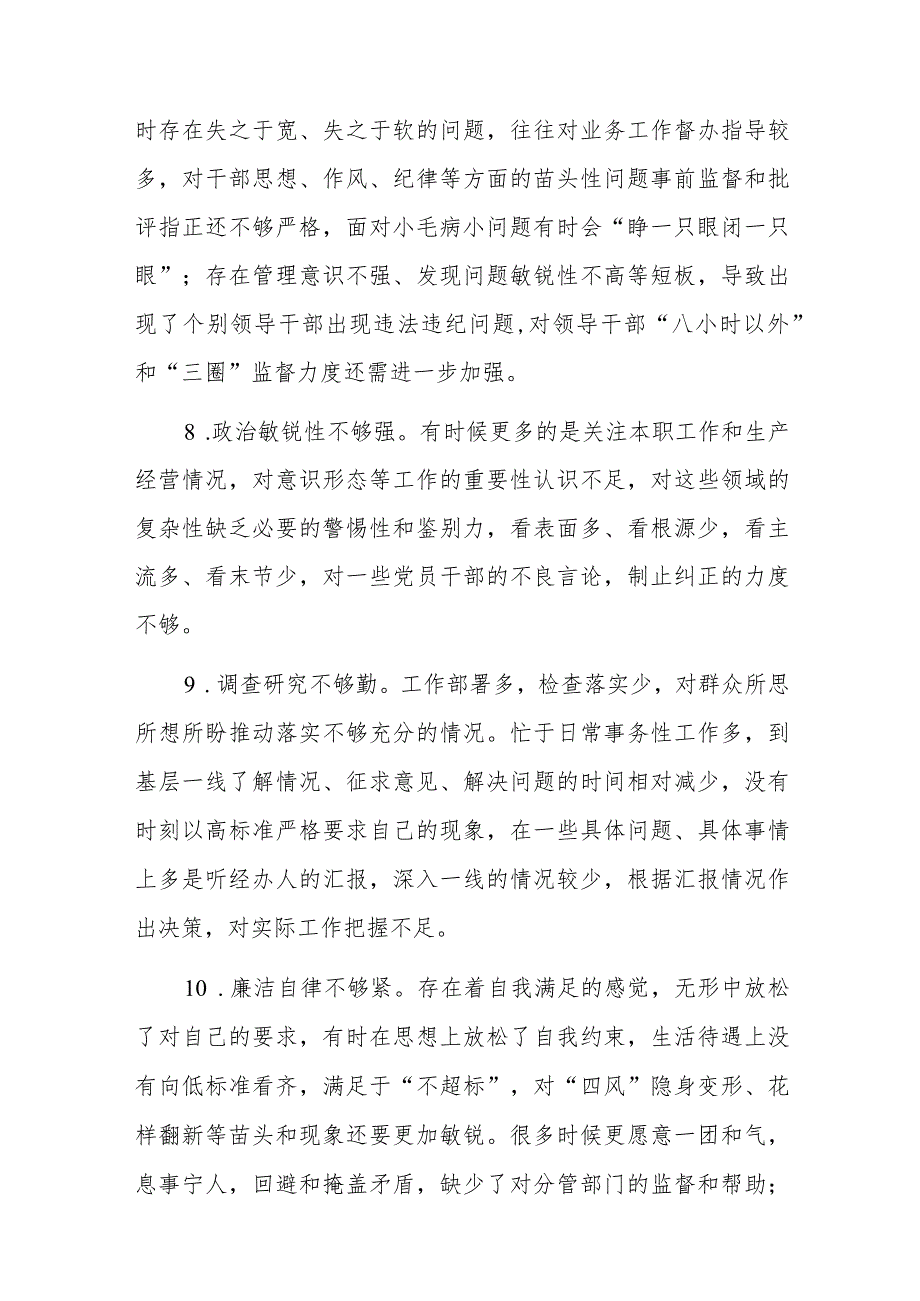 2023年主题教育民主生活会、组织生活会相互批评意见30条汇编+（求真务实、狠抓落实等新六个方面）范文.docx_第3页
