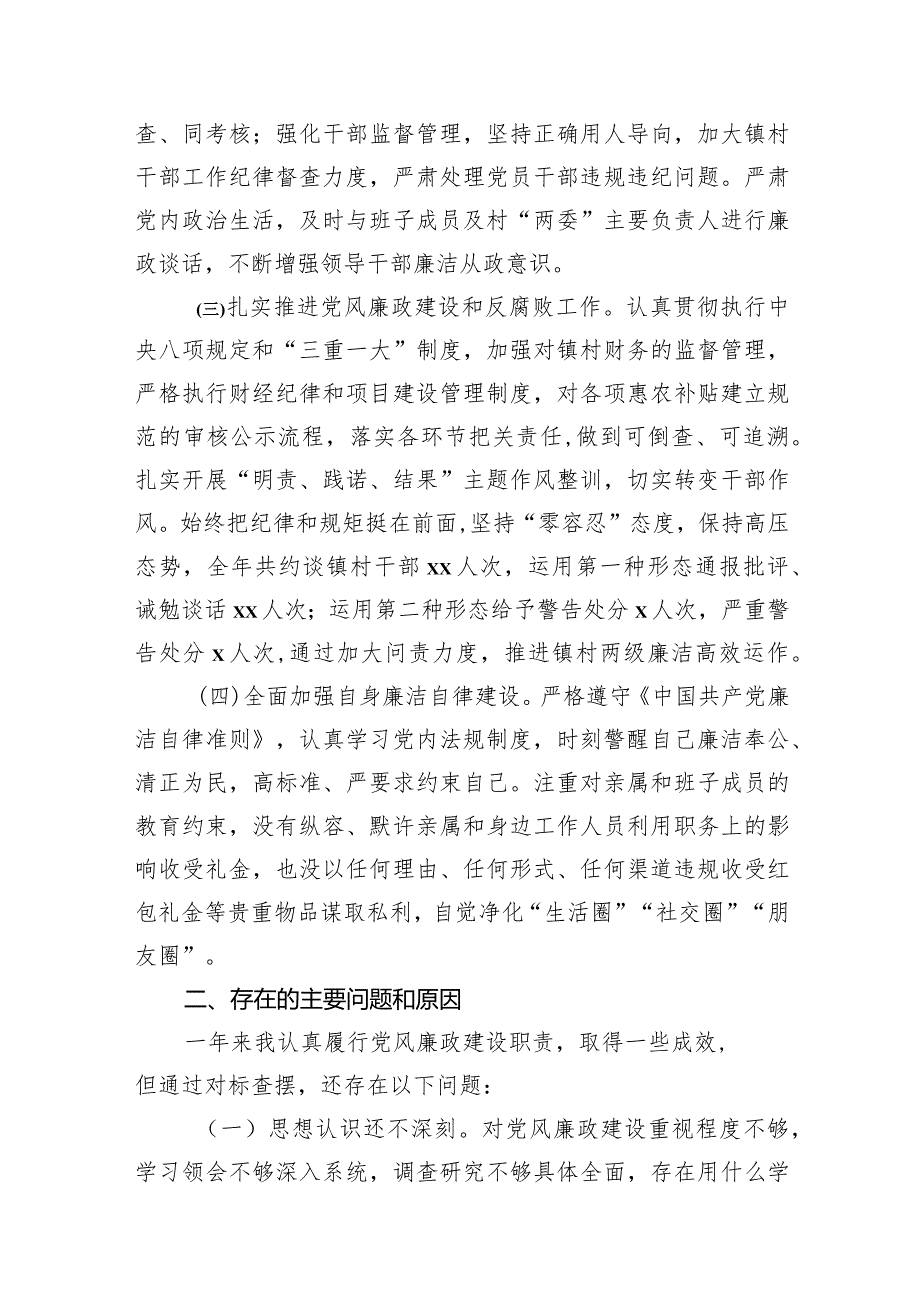 2023年述职述责述廉报告（街道、镇乡）（3篇）.docx_第2页