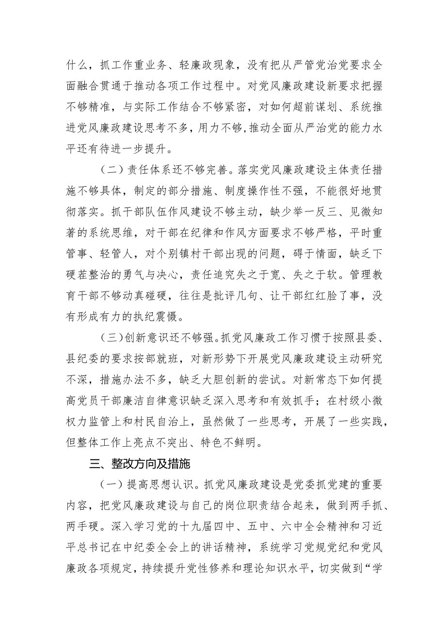2023年述职述责述廉报告（街道、镇乡）（3篇）.docx_第3页