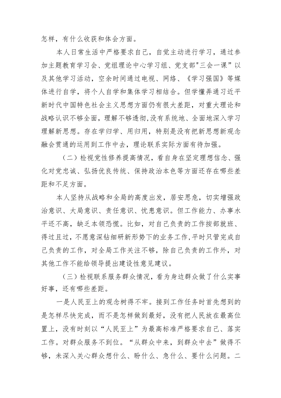 3篇支部20232024组织生活会四个方面个人对照检查发言.docx_第2页