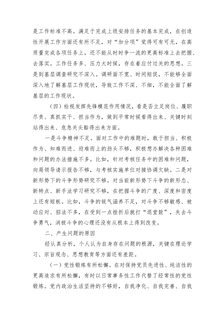 3篇支部20232024组织生活会四个方面个人对照检查发言.docx_第3页