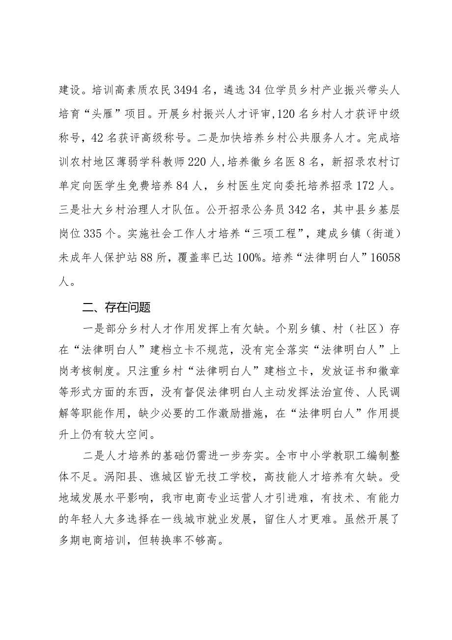 市人力资源社会保障局关于2023人才振兴工作开展情况的汇报.docx_第2页