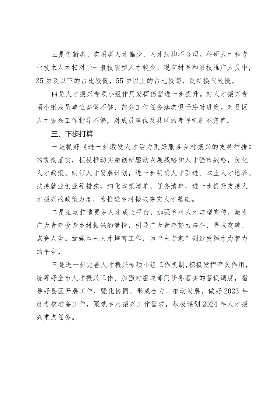 市人力资源社会保障局关于2023人才振兴工作开展情况的汇报.docx_第3页