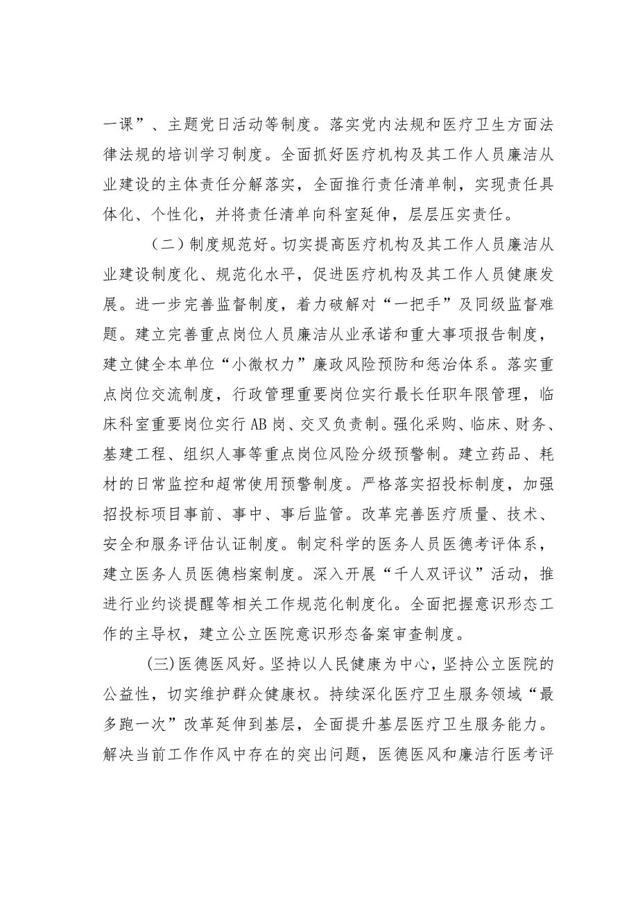 某某区医疗机构及其工作人员廉洁从业行动实施方案（2021－2024年）(1).docx_第3页