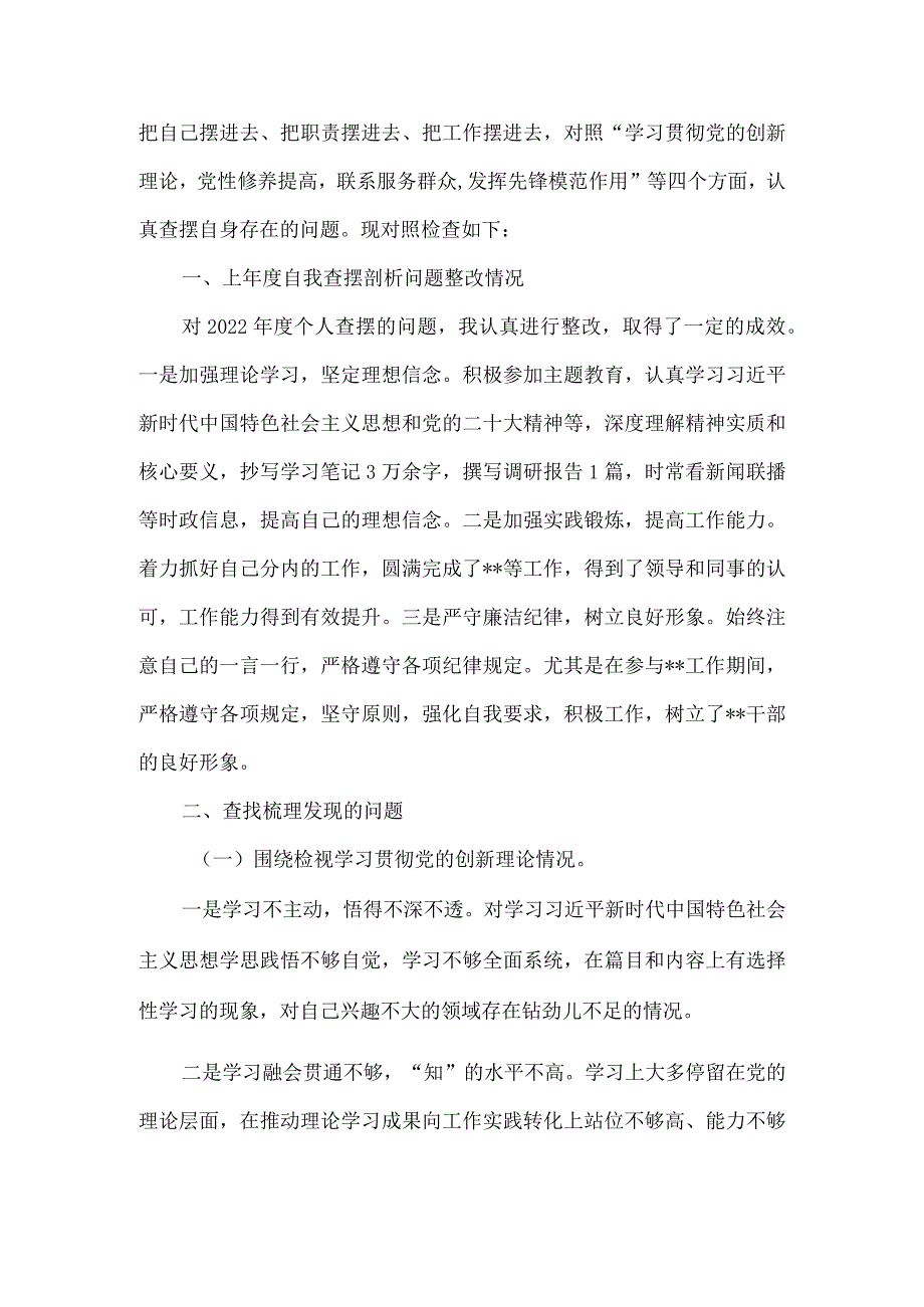 领导班子检视联系服务群众情况看为身边群众做了什么实事好事还有哪些差距等四个方面存在问题.docx_第2页