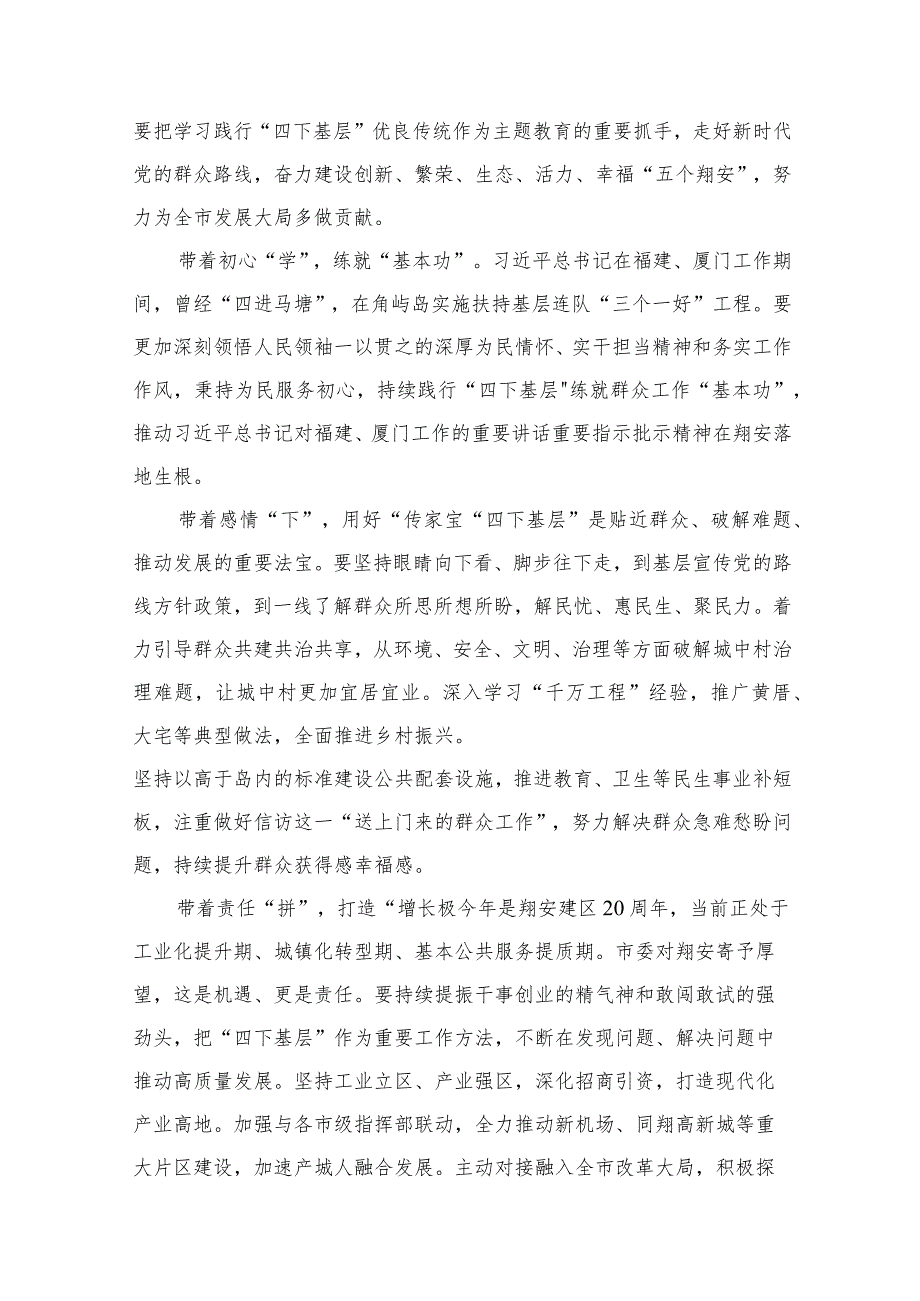 专题学习“四下基层”讲话及研讨发言材料13篇供参考(1).docx_第2页