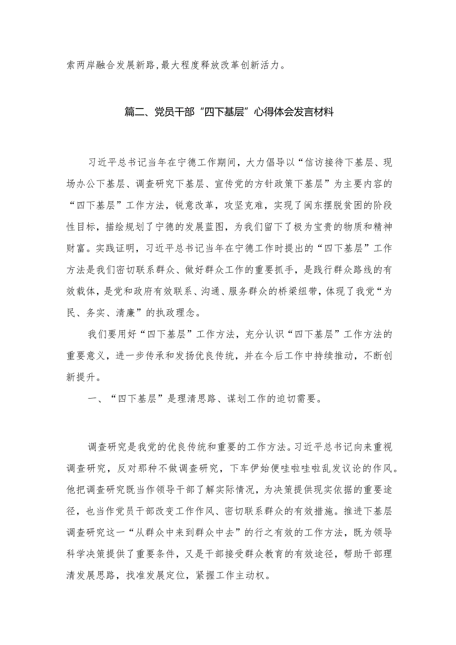 专题学习“四下基层”讲话及研讨发言材料13篇供参考(1).docx_第3页