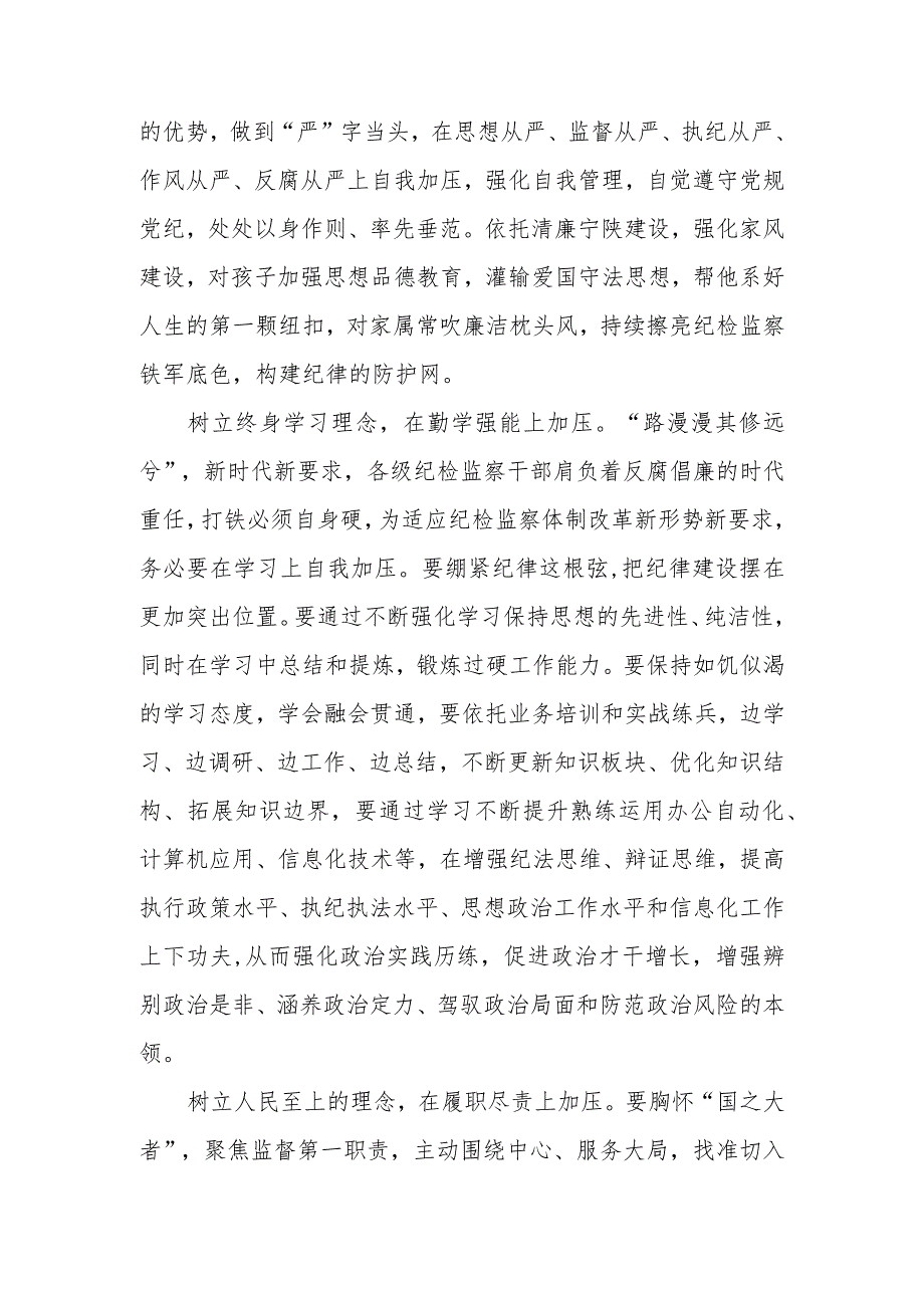二十中央纪委三次全会精神及重要讲话精神专题学习研讨心得体会发言材料5篇.docx_第2页