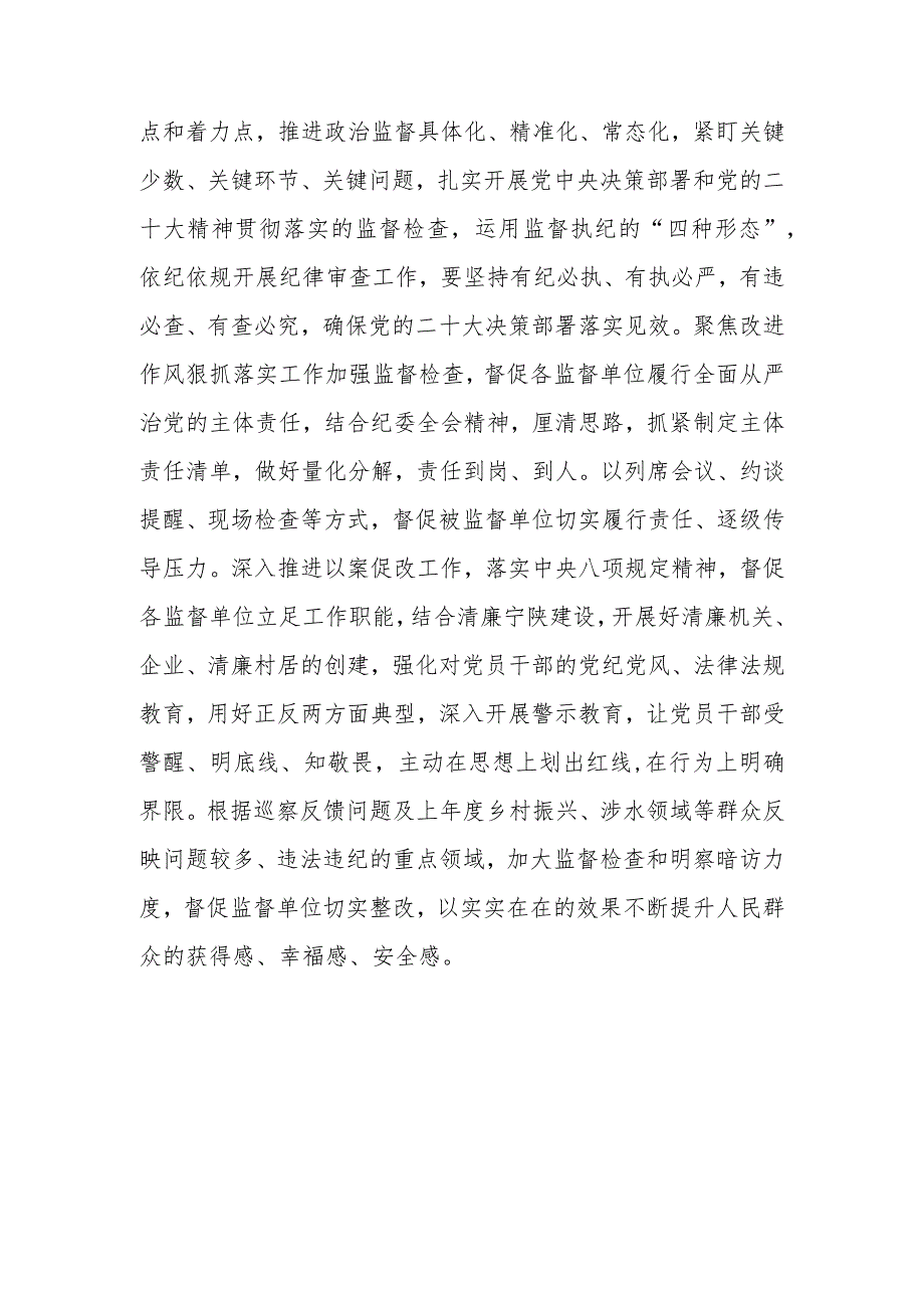 二十中央纪委三次全会精神及重要讲话精神专题学习研讨心得体会发言材料5篇.docx_第3页