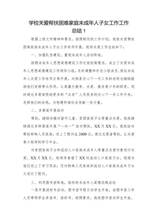 2023年开展未成年保护工作总结18篇.docx