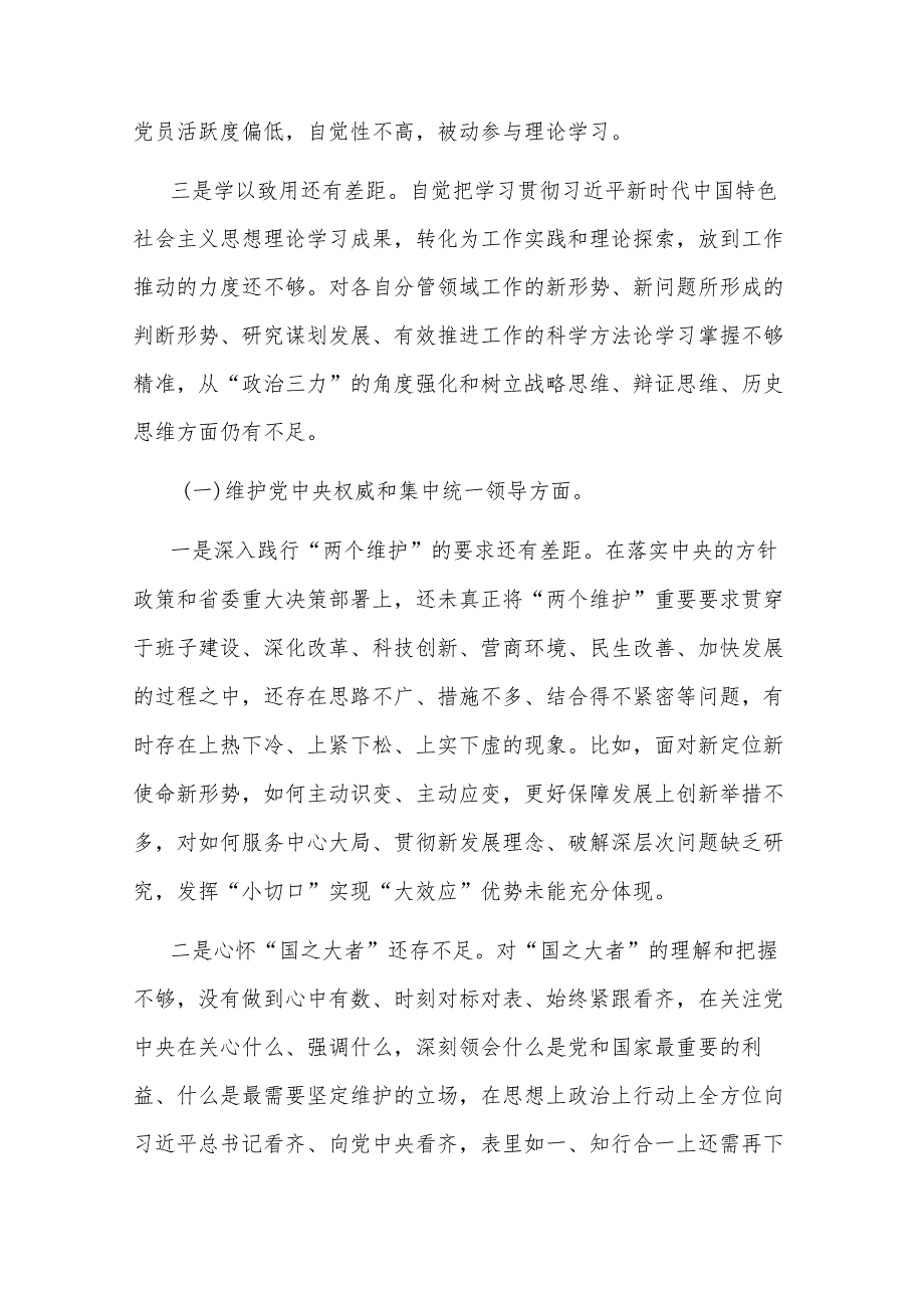 2024班子成员主题教育专题民主生活会领导班子（对照六个方面）对照检查材料3篇.docx_第2页