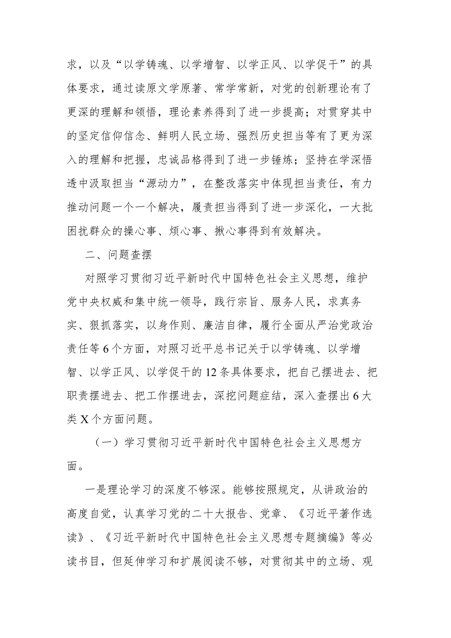 局长2023对照新七个方面民主生活会个人发言提纲（对照典型案例剖析）.docx_第2页
