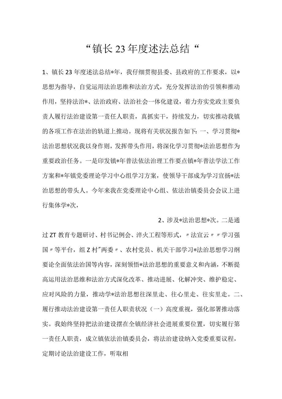 镇长23述法总结.docx_第1页