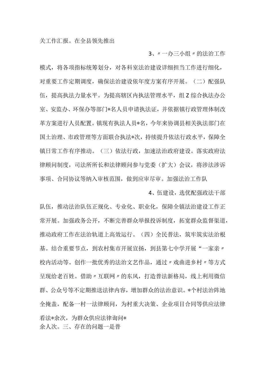 镇长23述法总结.docx_第2页