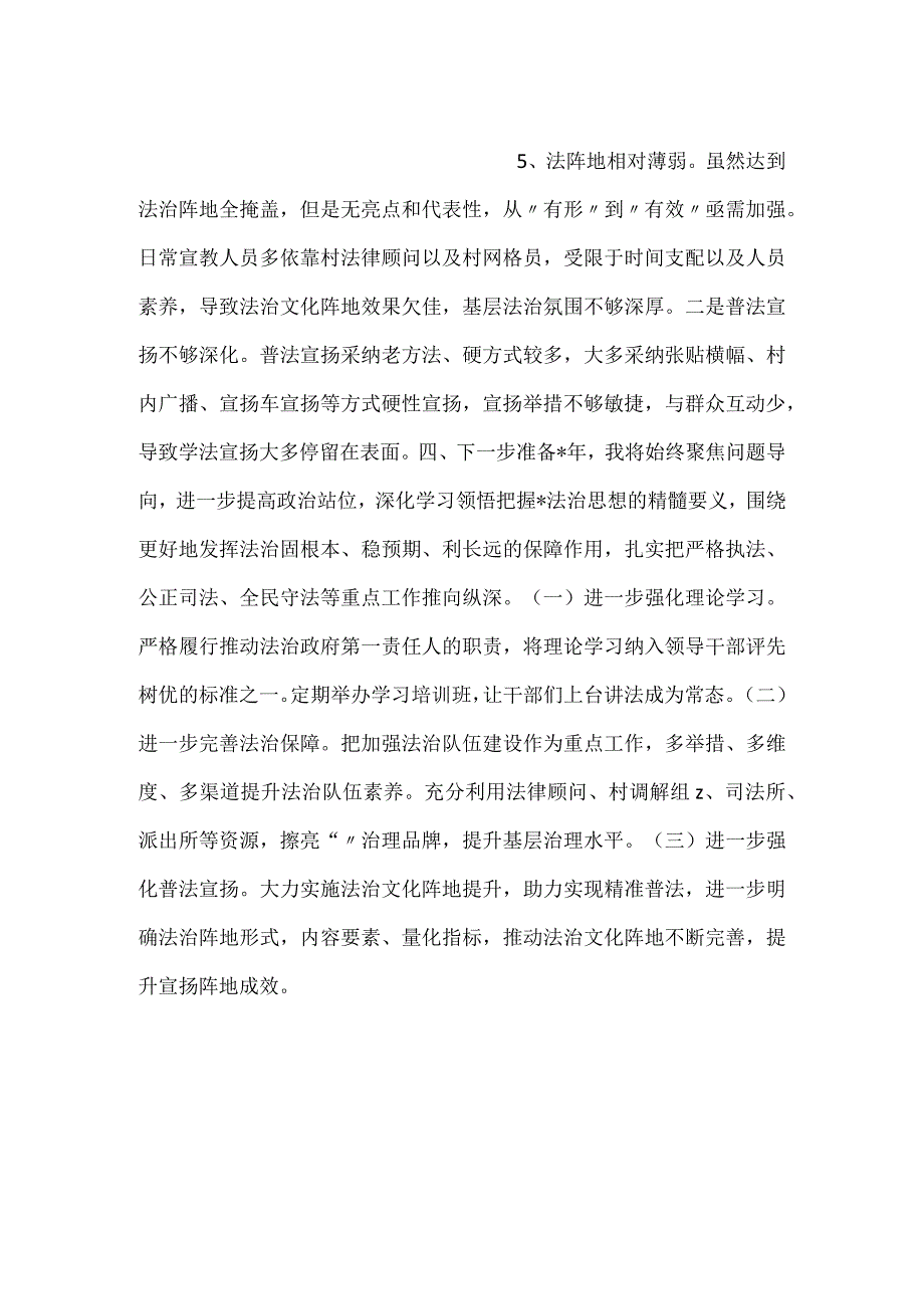 镇长23述法总结.docx_第3页