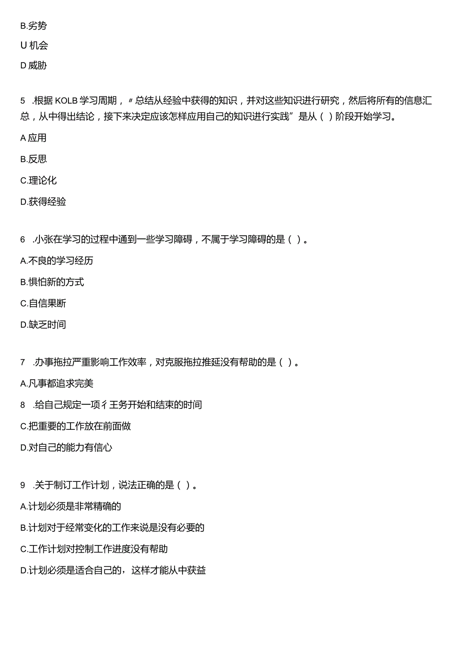 国开电大专科《个人与团队管理》一平台机考真题及答案(第十一套).docx_第2页