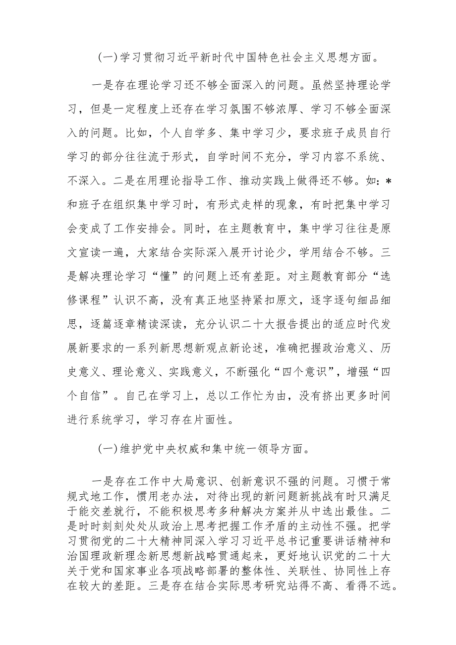 党员2023年主题教育专题民主生活会个人对照检查材料（新6个对照方面）范文.docx_第2页