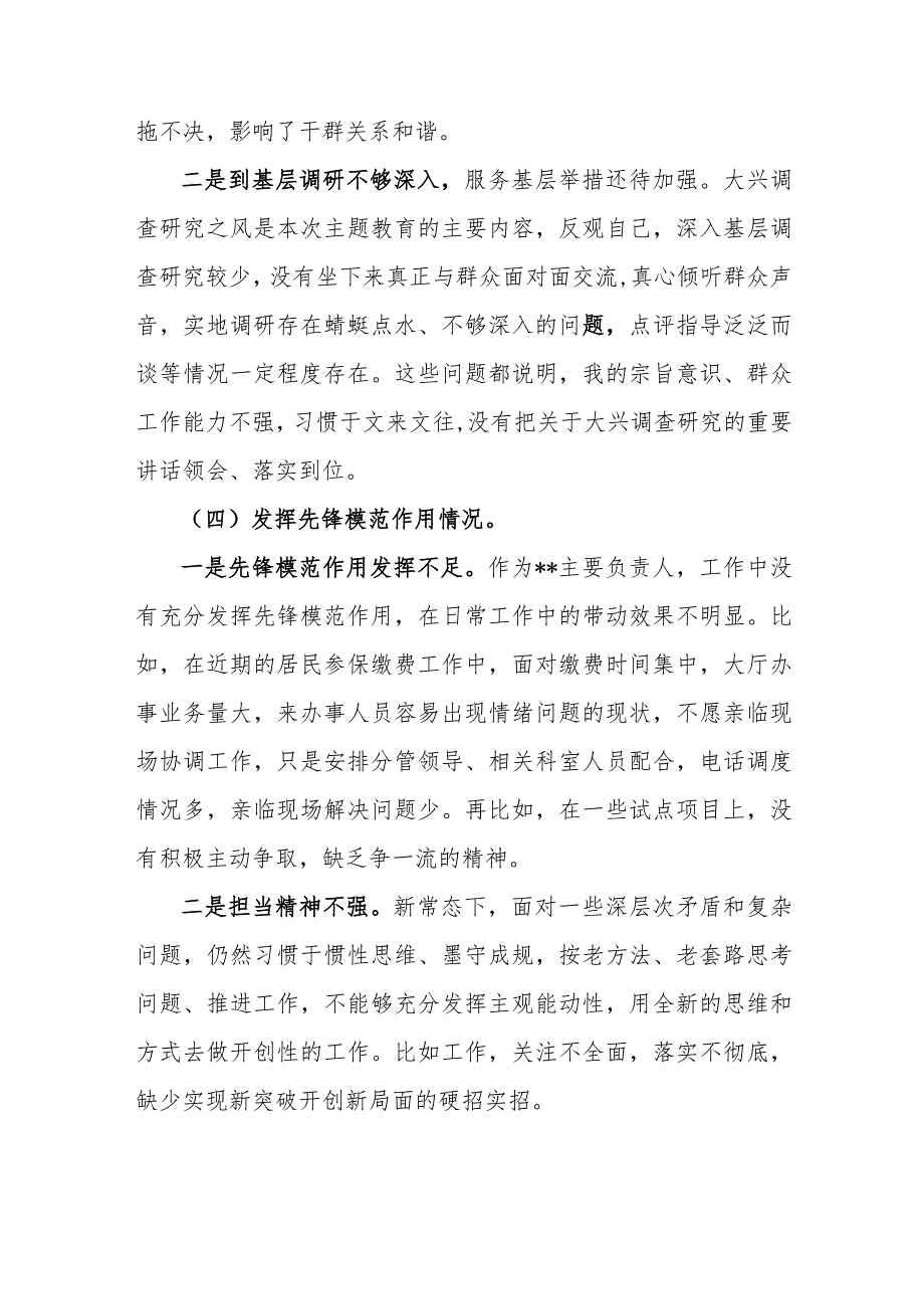 2023第二批主题教育专题组织生活会围绕“学习贯彻党的创新理论、党性修养提高、联系服务群众、党员发挥先锋模范作用”等四个方面突出问题.docx_第3页