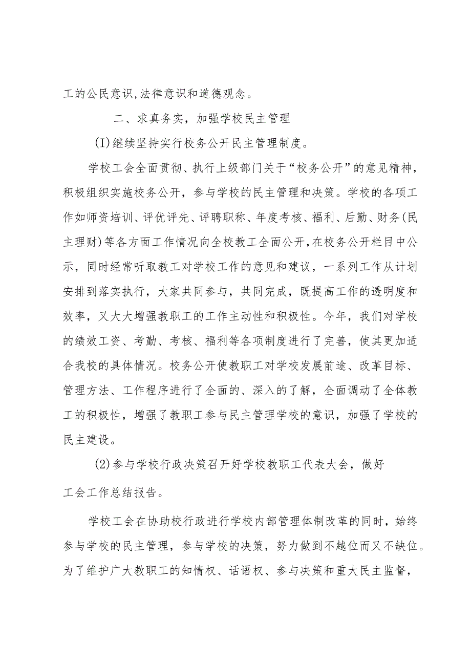 学校工会工作总结（33篇）.docx_第2页
