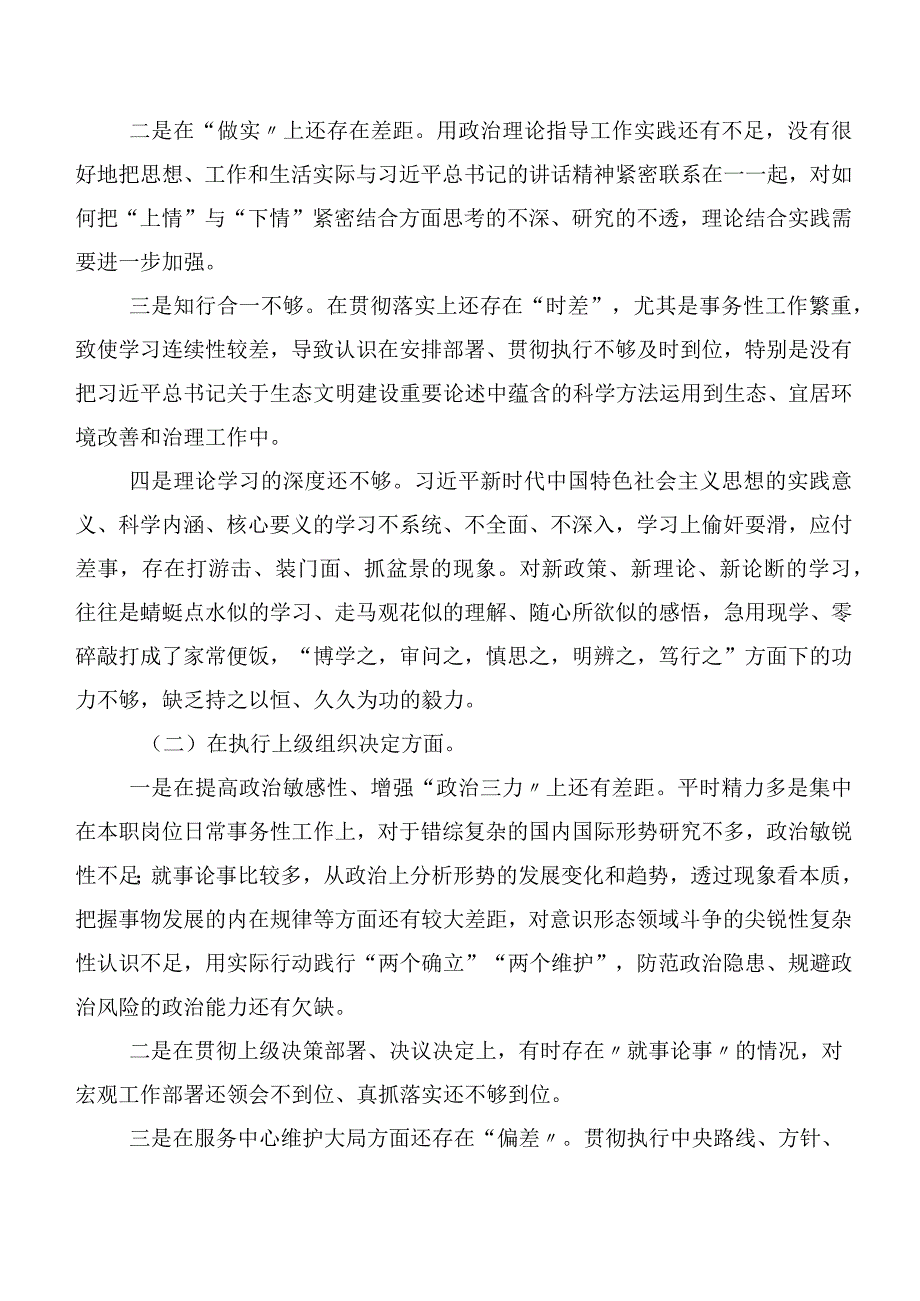 2023年专题组织生活会个人剖析检视材料重点围绕（新6个对照方面）问题查摆（十篇汇编）.docx_第2页
