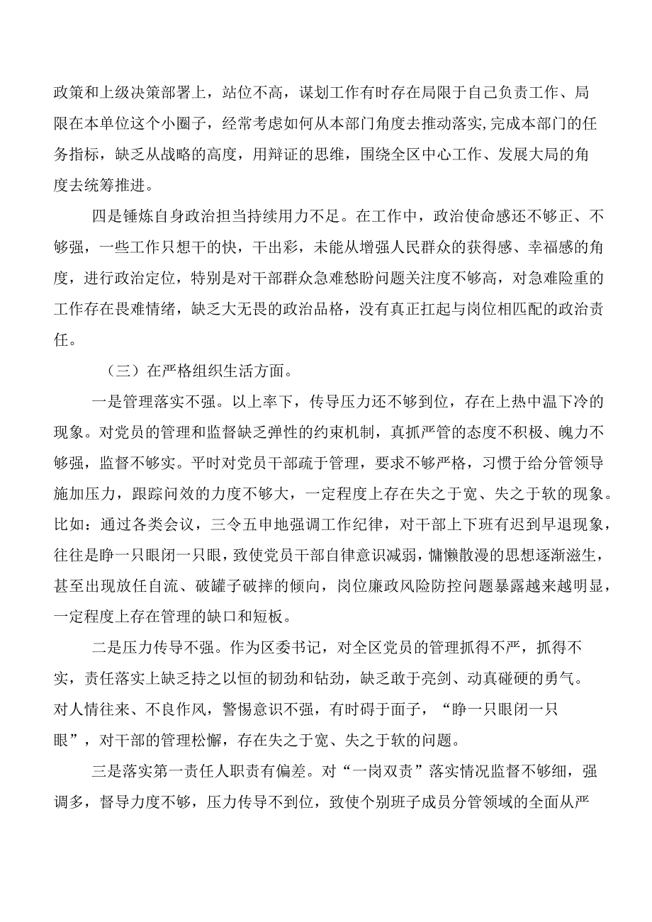 2023年专题组织生活会个人剖析检视材料重点围绕（新6个对照方面）问题查摆（十篇汇编）.docx_第3页