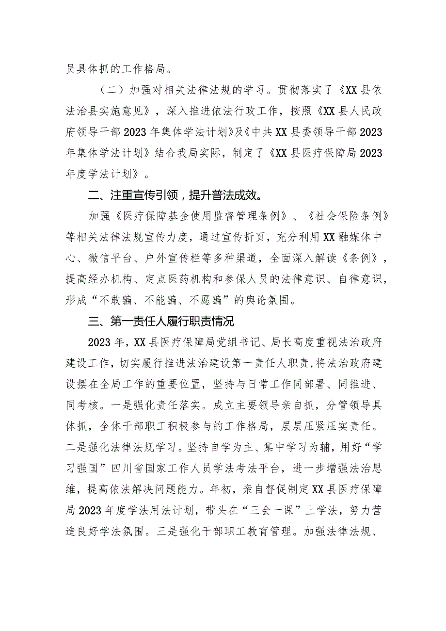 县医疗保障局2023法治政府建设工作总结（20231226）.docx_第2页