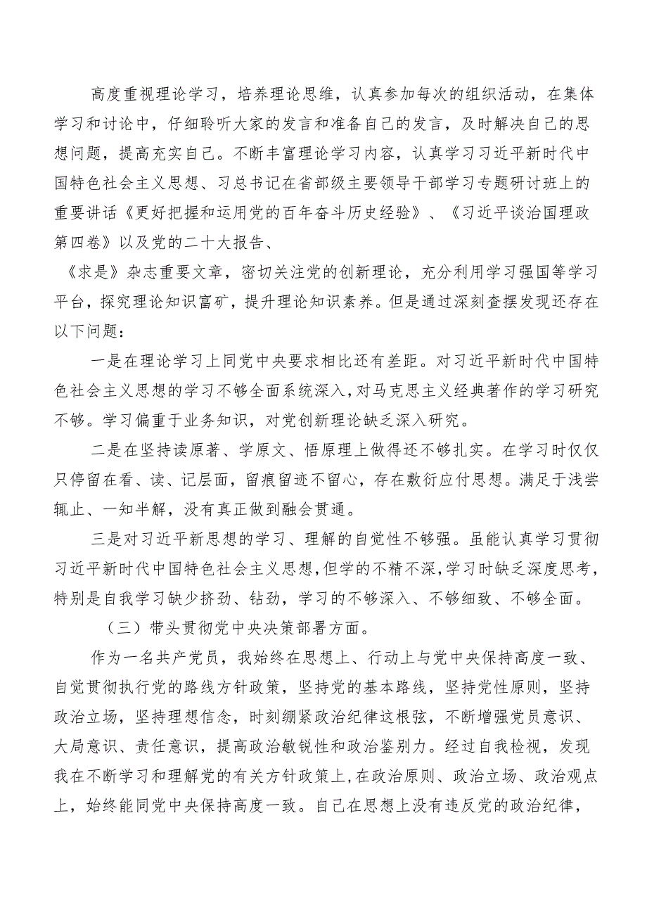 组织开展2024年第二批学习教育民主生活会（新6个对照方面）对照检查检查材料（7篇）.docx_第2页