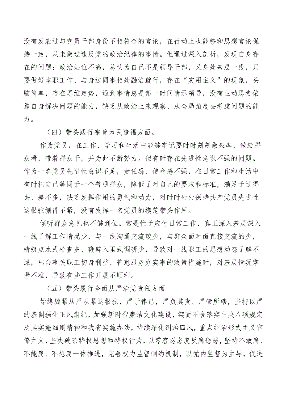 组织开展2024年第二批学习教育民主生活会（新6个对照方面）对照检查检查材料（7篇）.docx_第3页