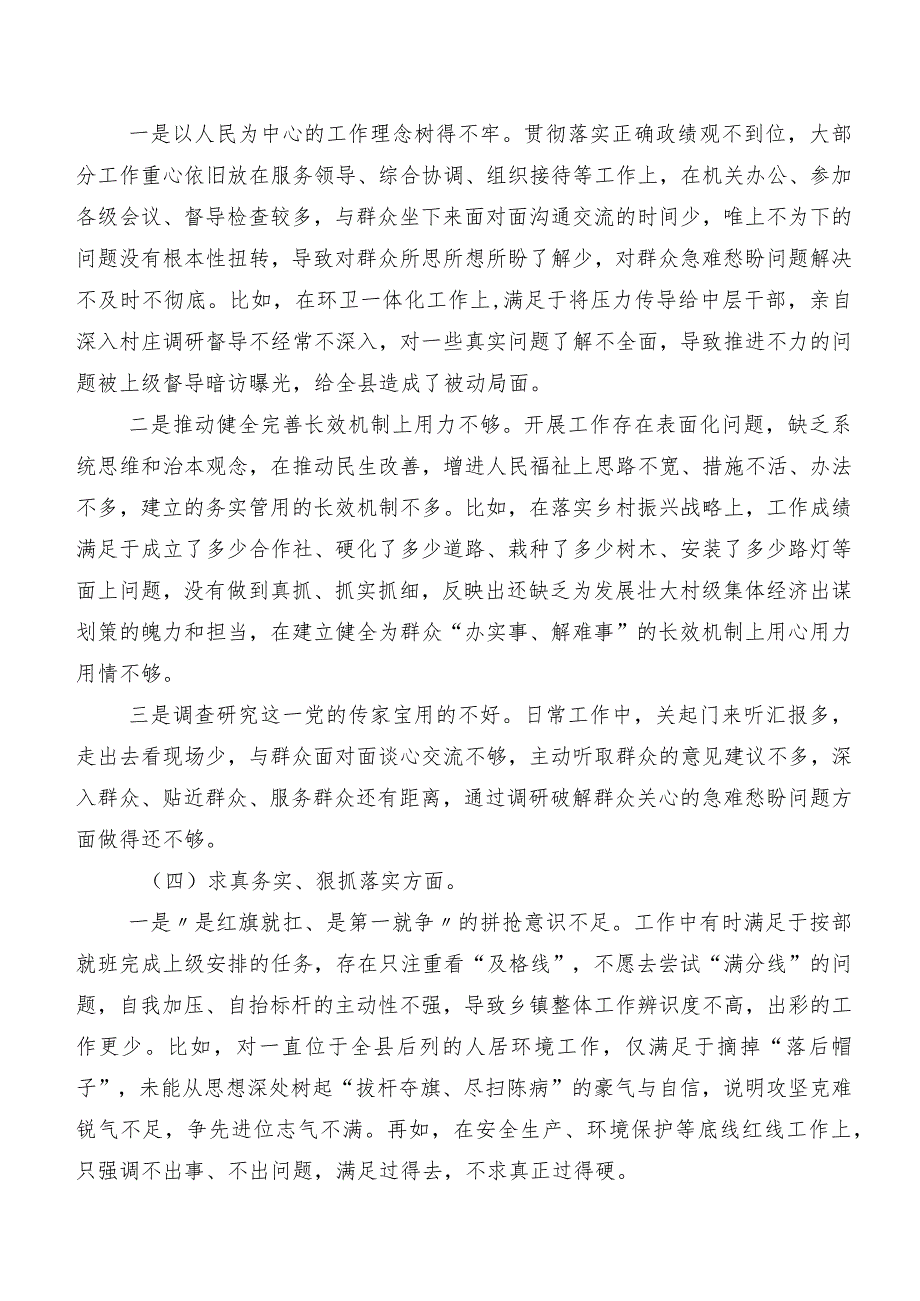 2024年专题民主生活会“维护党中央权威和集中统一领导方面”等(最新六个方面)问题查摆个人检视研讨发言（七篇）.docx_第3页