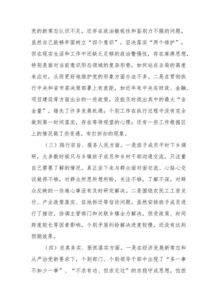 20232024领导班子民主生活会对照检查材料（新六个方面5篇）.docx_第2页