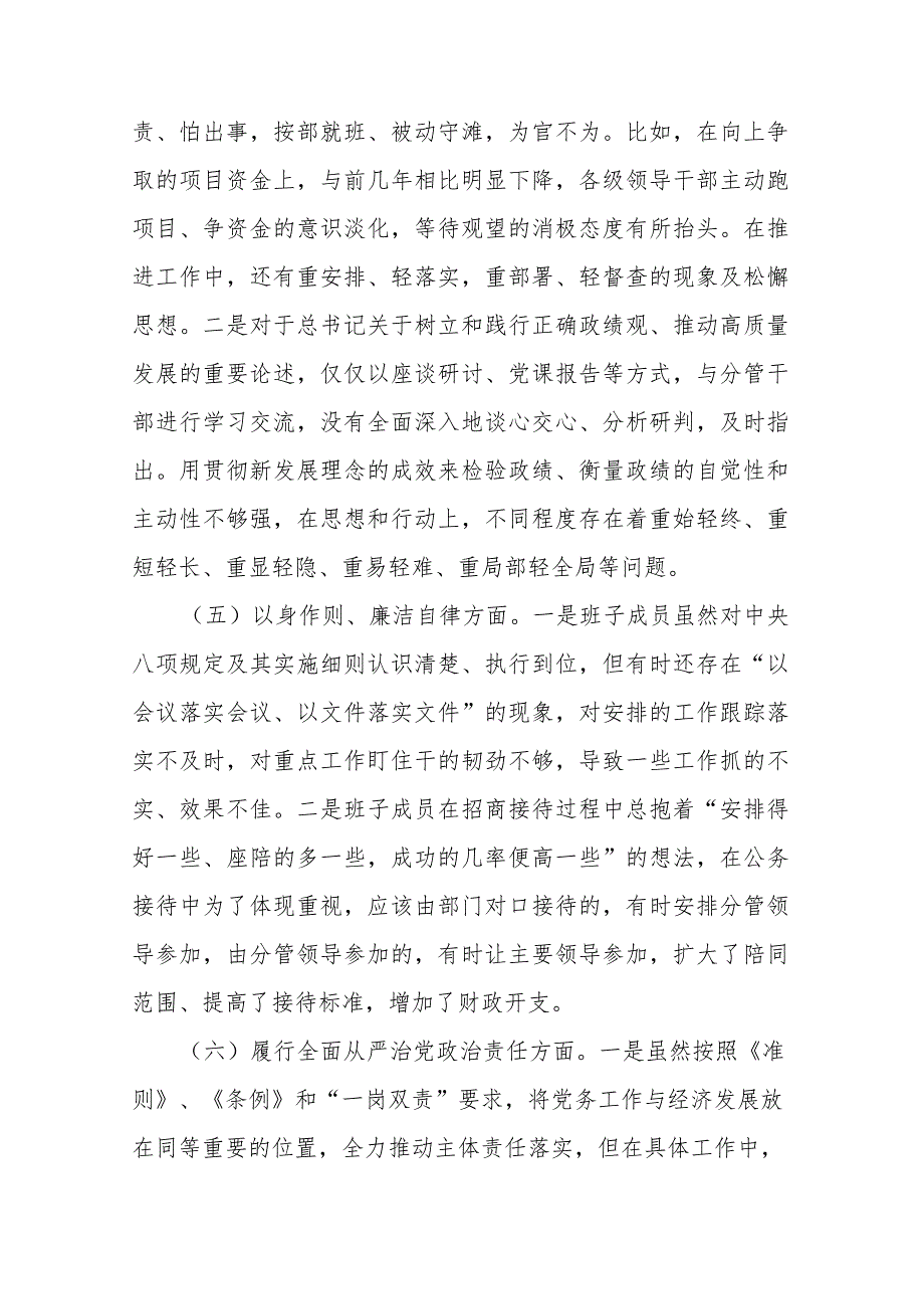 20232024领导班子民主生活会对照检查材料（新六个方面5篇）.docx_第3页