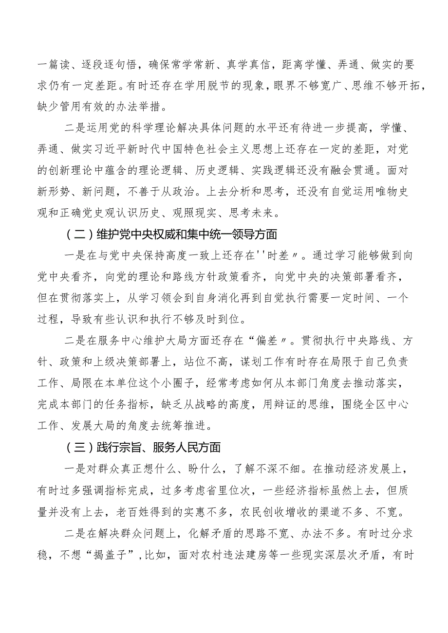 7篇合集2024专题民主生活会求真务实、狠抓落实方面等(新版6个方面)突出问题自我查摆发言材料.docx_第2页