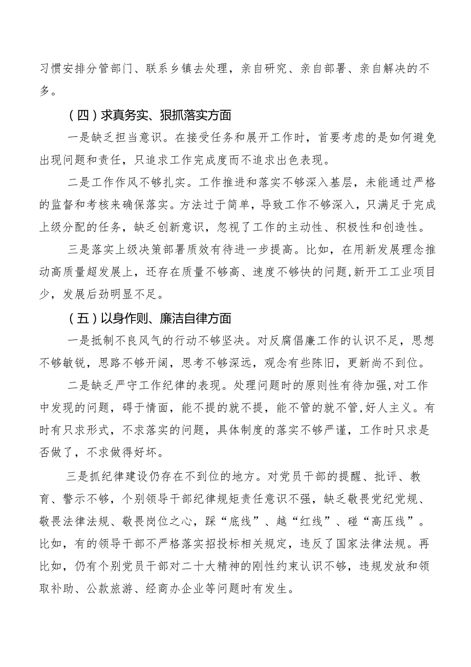 7篇合集2024专题民主生活会求真务实、狠抓落实方面等(新版6个方面)突出问题自我查摆发言材料.docx_第3页