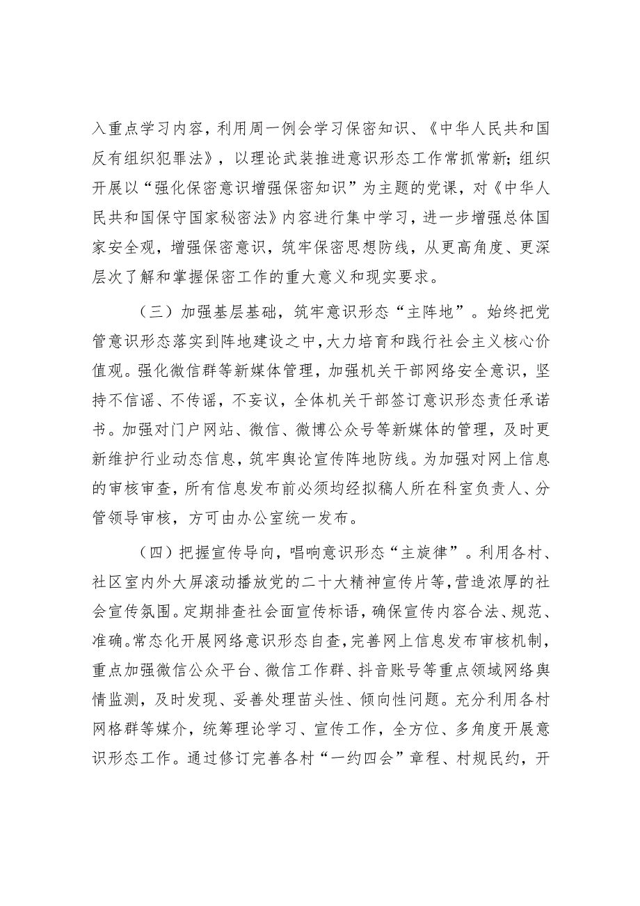 2023意识形态工作总结及下一步工作计划（精选两篇合辑）.docx_第2页
