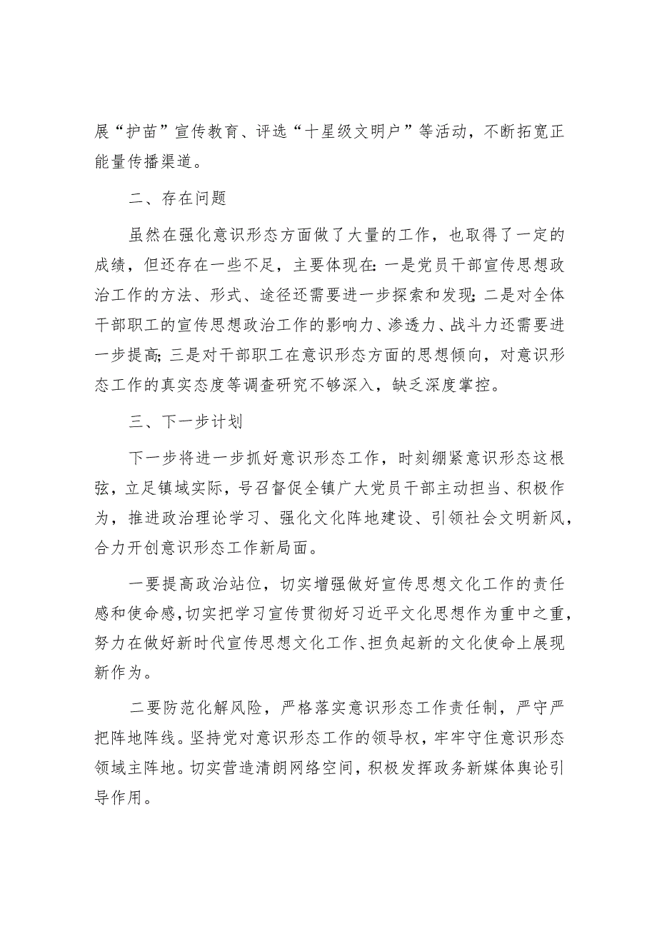 2023意识形态工作总结及下一步工作计划（精选两篇合辑）.docx_第3页