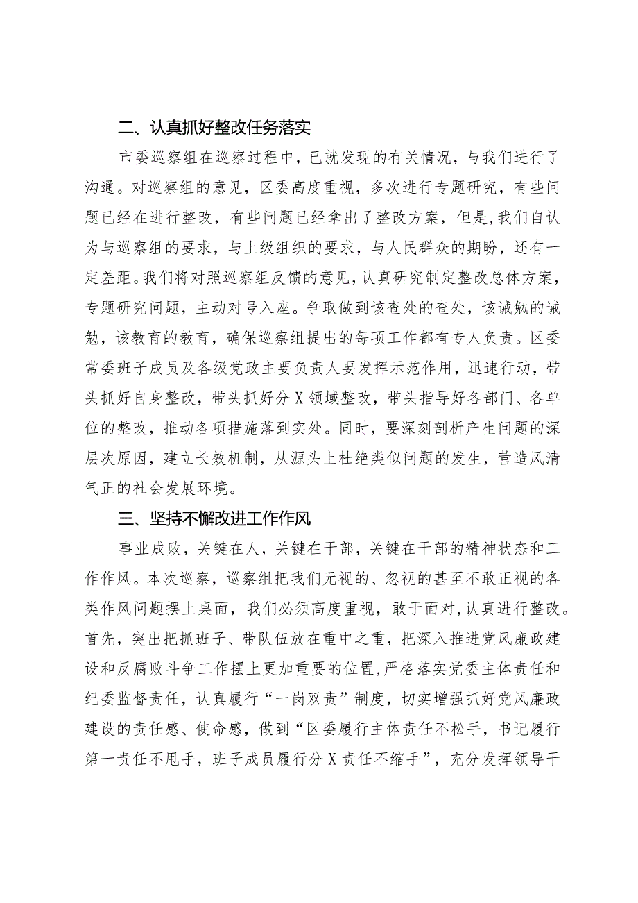 县区委书记在巡视巡核查反馈工作会议上的主持词和表态发言讲话提纲(1).docx_第3页