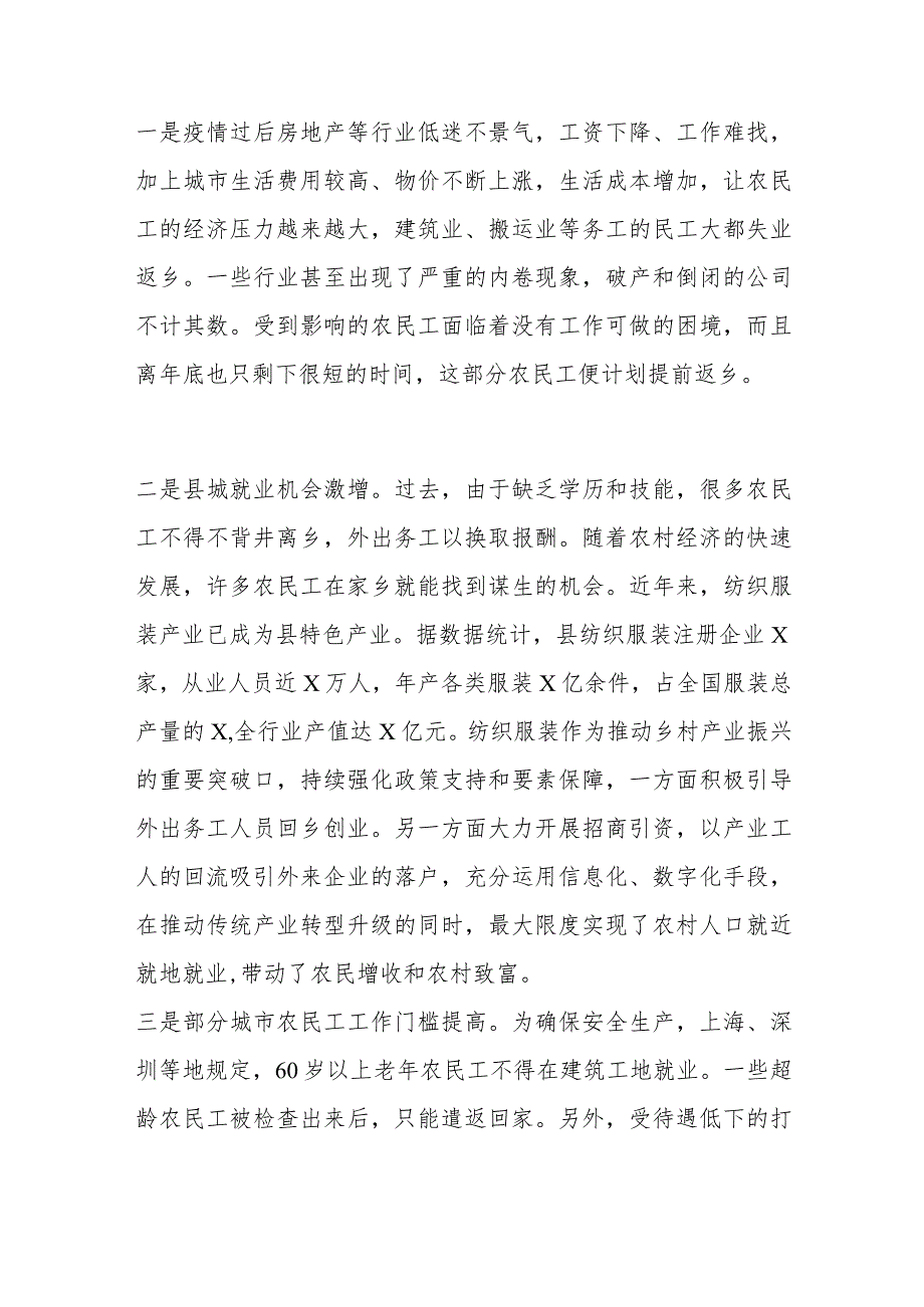XX县2023年节前农民工返乡情况调研报告.docx_第2页