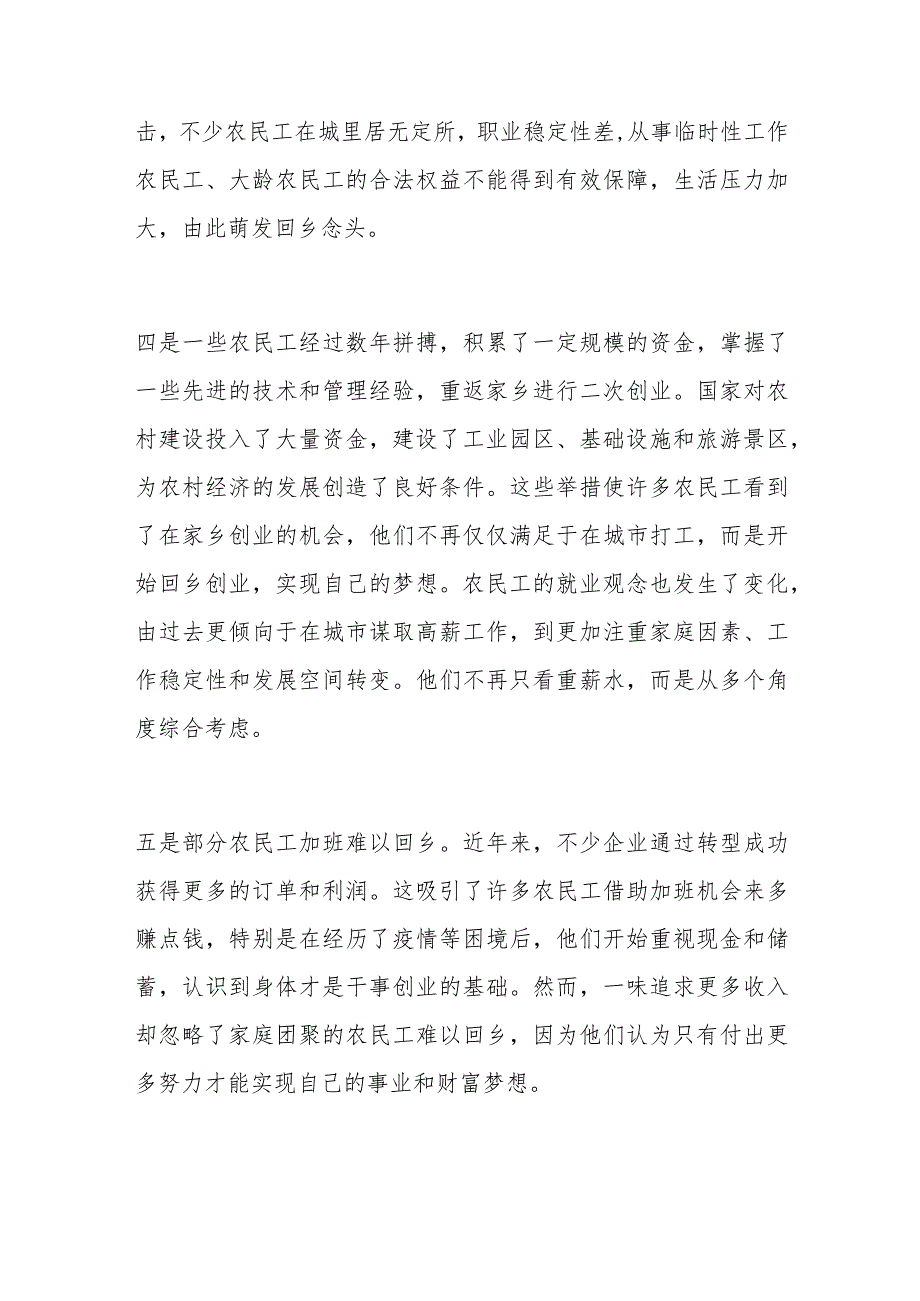 XX县2023年节前农民工返乡情况调研报告.docx_第3页