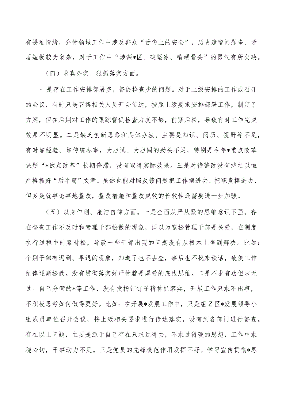 六个方面个人检查材料发言剖析.docx_第3页