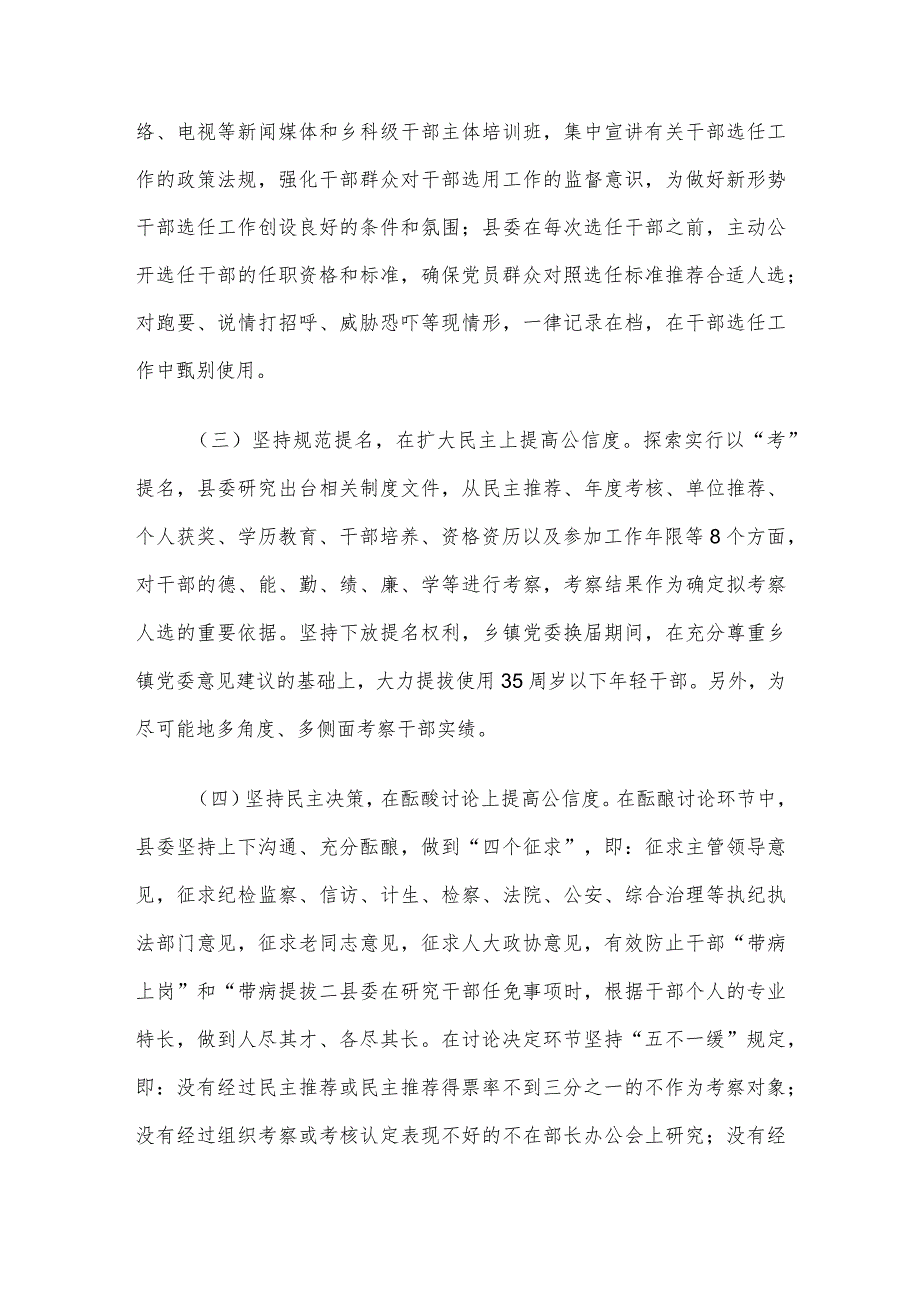县委书记2023履行干部选拔任用工作职责情况的报告.docx_第2页
