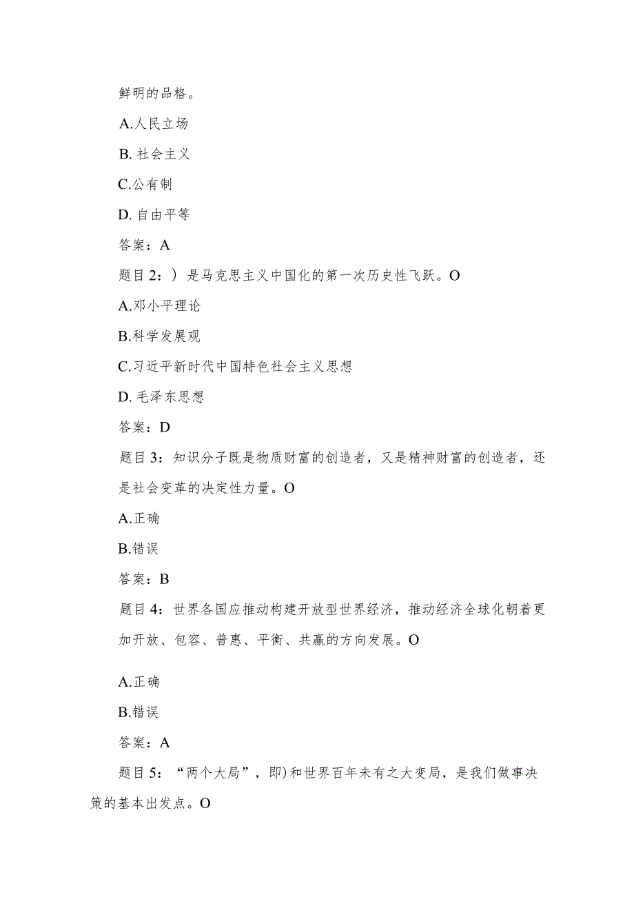 2023年季国家开放大学《形势与政策》形成性考核作业附答案汇编20份.docx_第3页