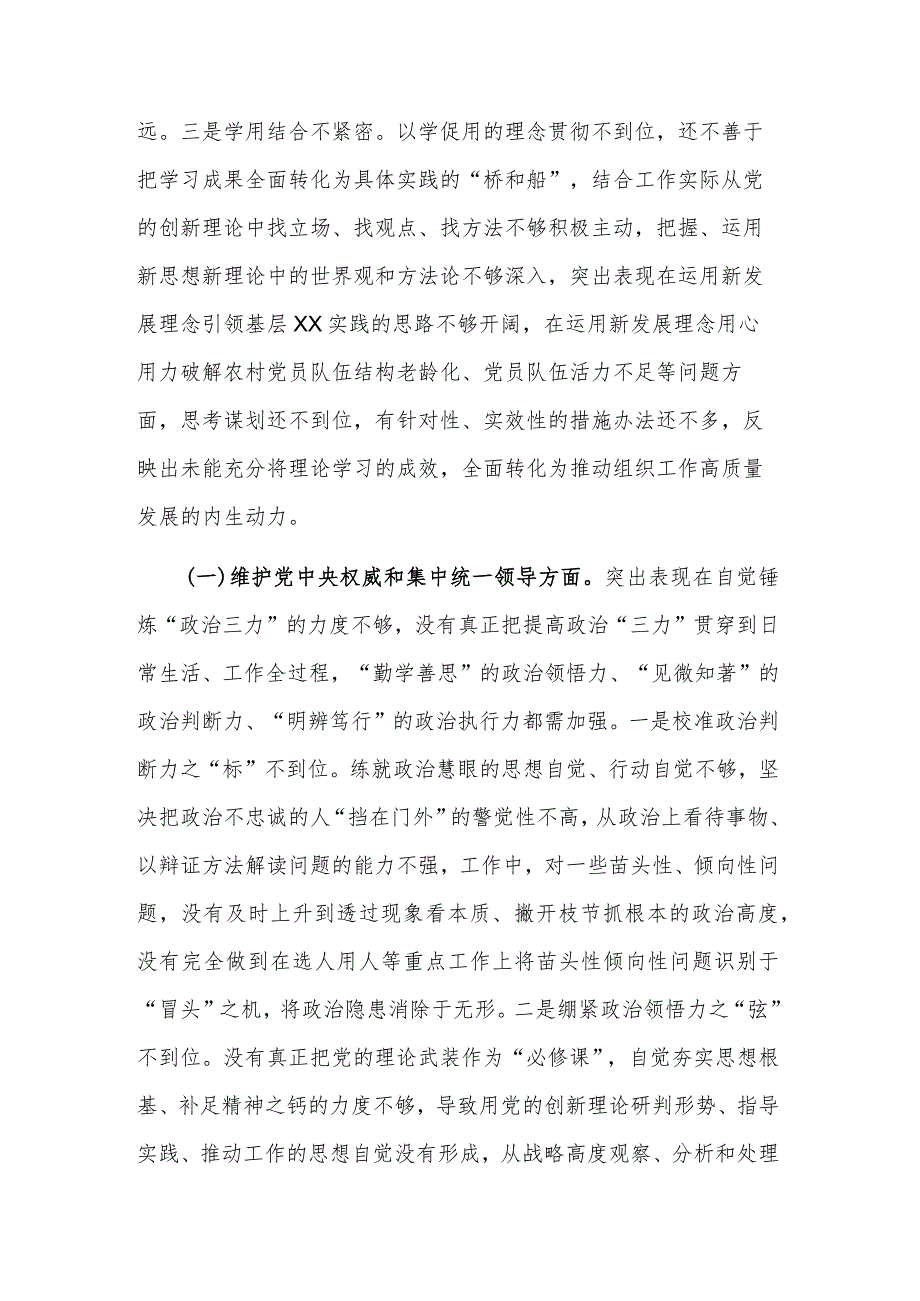 2024某市委组织部长主题教育专题新六个方面民主生活会对照检查材料剖析材料2篇.docx_第2页