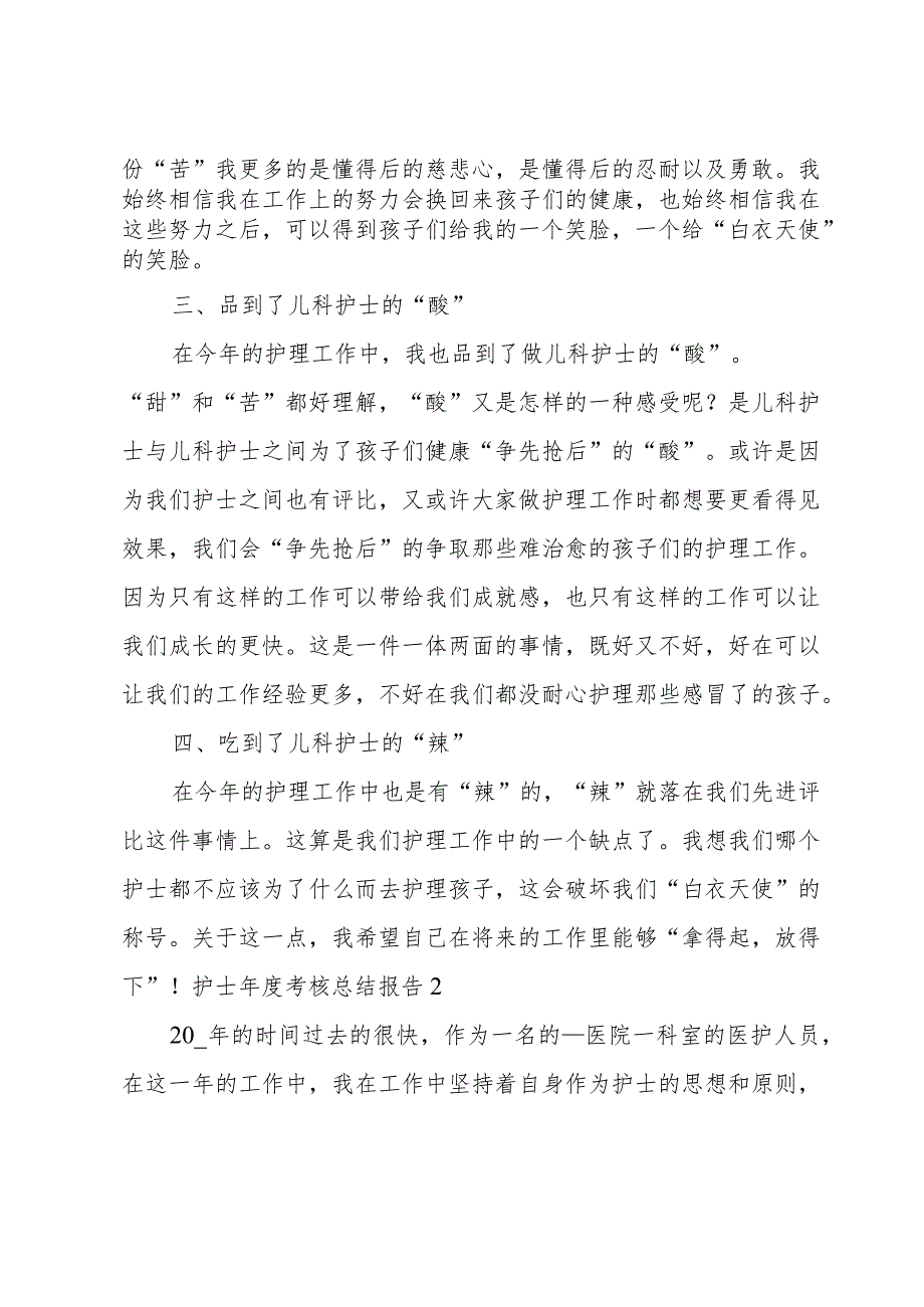 护士考核总结报告.docx_第2页