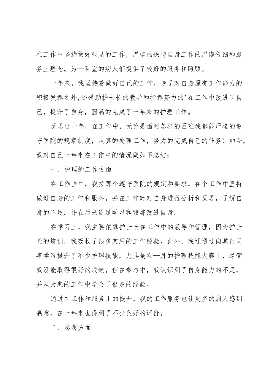 护士考核总结报告.docx_第3页