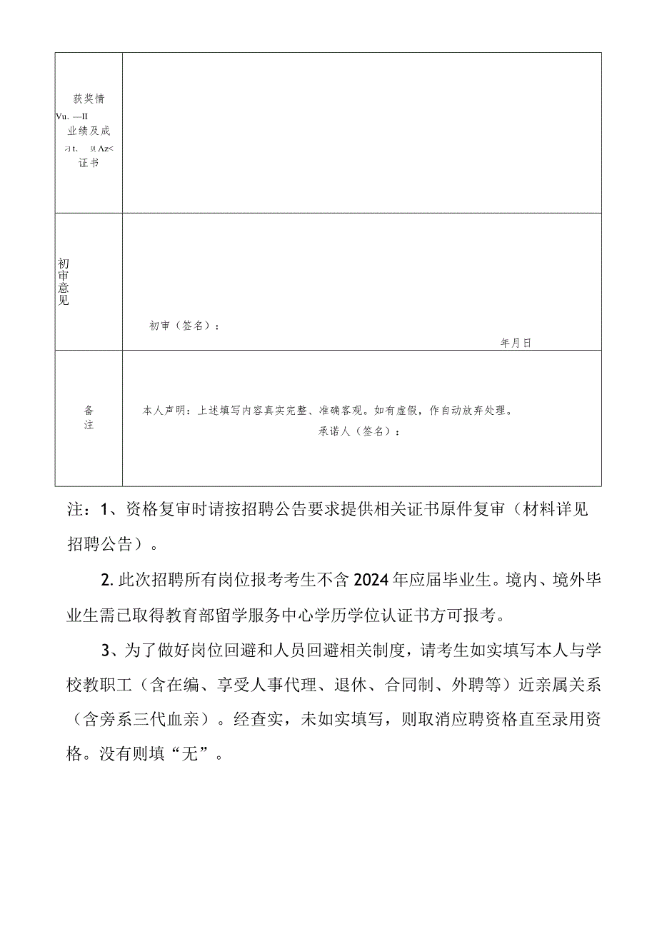 江西制造职业技术学院公开招聘硕士研究生报名表.docx_第2页